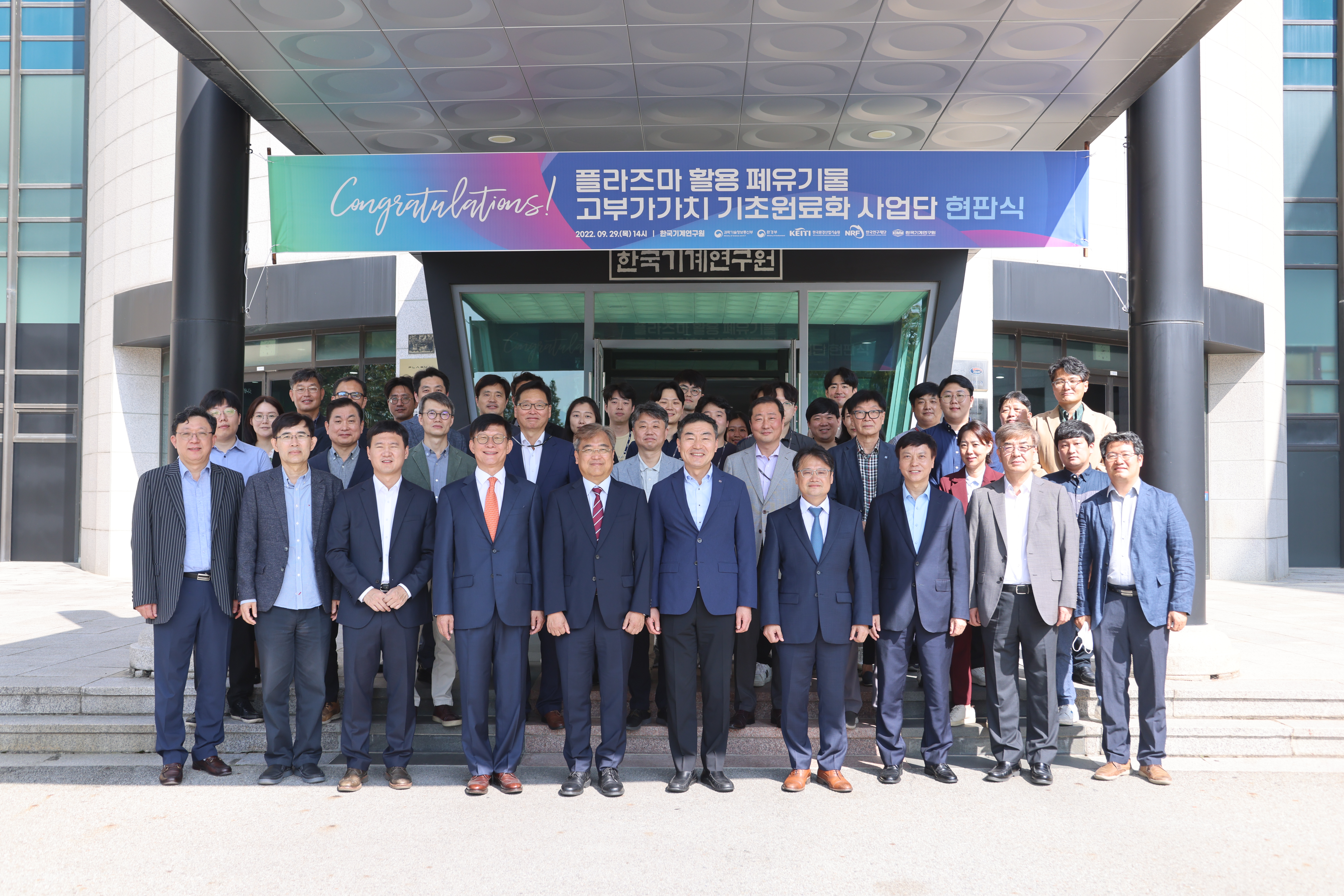 플라즈마 활용 폐유기물 고부가가치 기초원료화 사업단 현판식