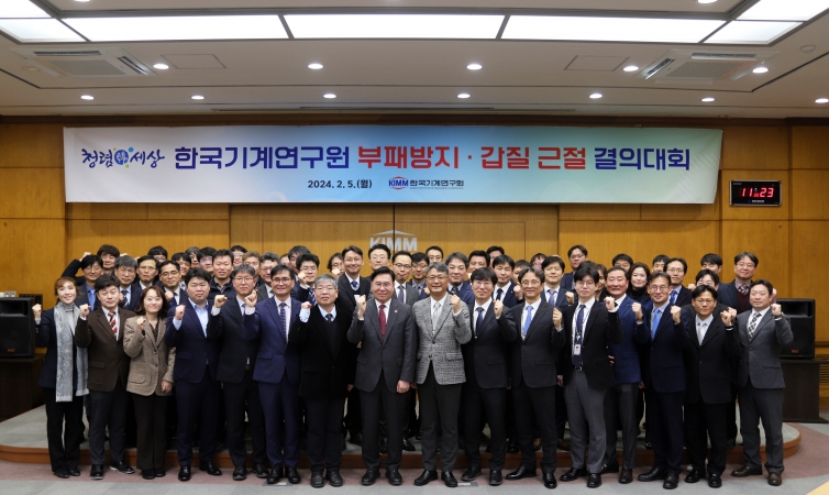 기계연, 부패방지 및 갑질 근절 결의대회 개최