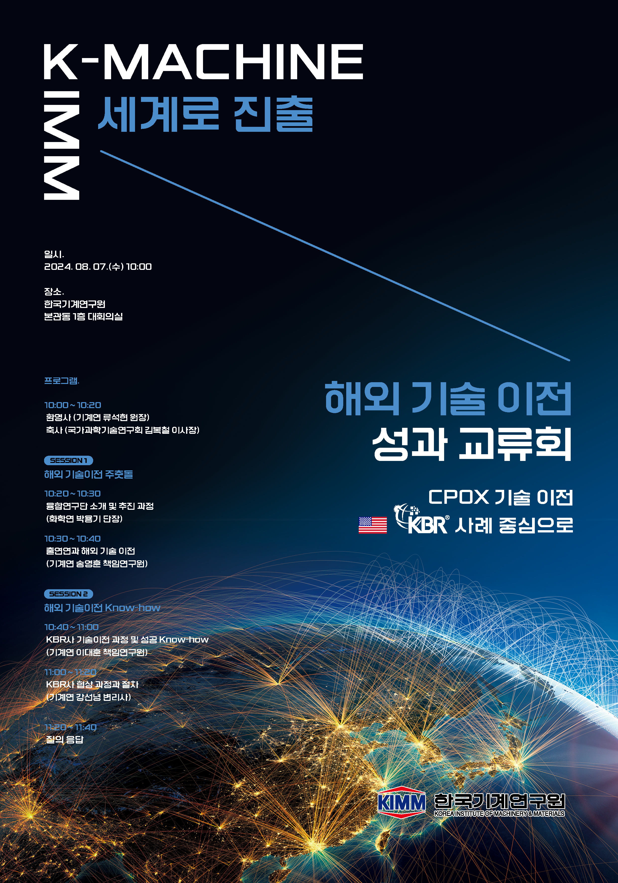 해외 기술 이전 성과 교류회 안내- 자세한 내용은 하단참조
