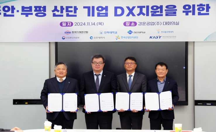 인천 제조 중소·중견기업 디지털 전환을 위한 기계연-인하대-청운대-폴리텍Ⅱ대학 MOU 체결