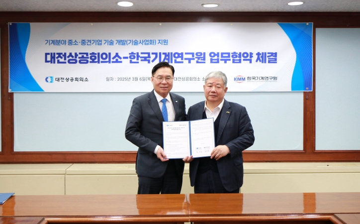 기계연, 기업 맞춤형 지원 강화⋯대전 지역산업 경쟁력 제고 선도