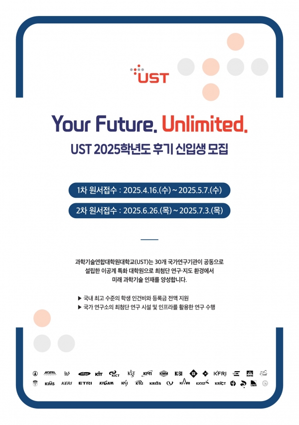 [UST-KIMM 스쿨] 2025학년도 후기 1차 신입생 모집 및 입학설명회 안내