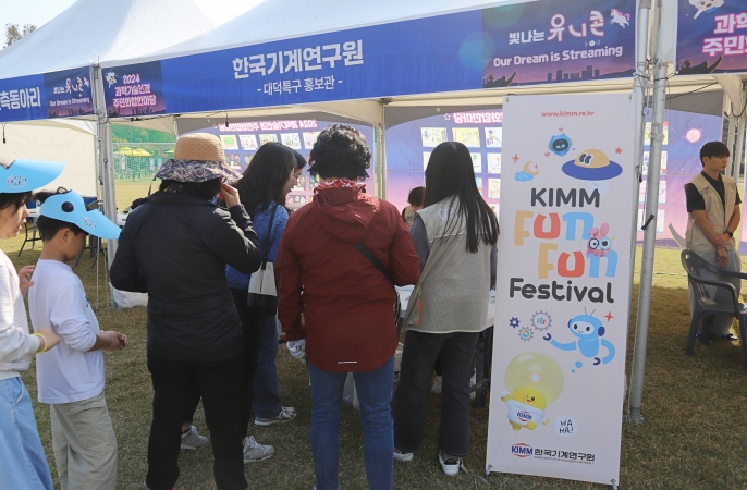 [과학문화]  한국기계연구원 FUNFUN FESTIVAL 참여