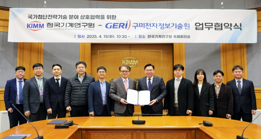 기계연–구미전자정보기술원, 국가첨단전략기술 협력 업무협약 체결