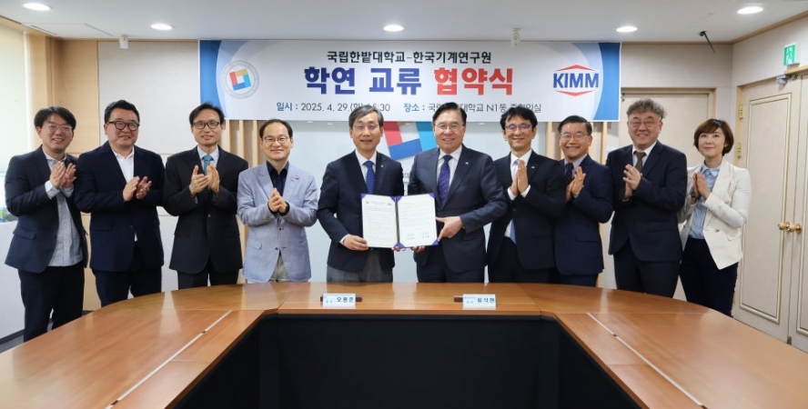 기계연-한밭대, 학연 협력 강화 위한 맞손