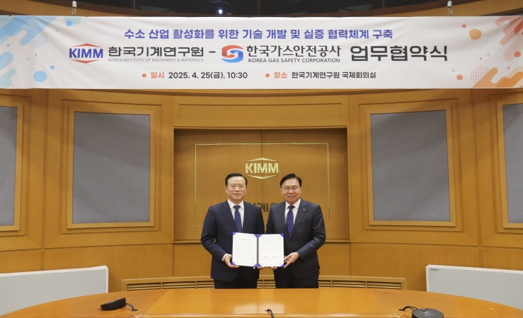 한국기계연구원-한국가스안전공사 수소 산업 안전기술 협력 강화