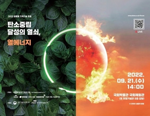 2022글로벌 기계기술 포럼