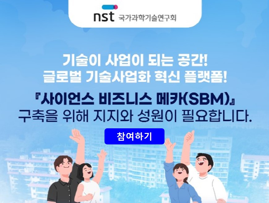 사이언스 비즈니스 메카