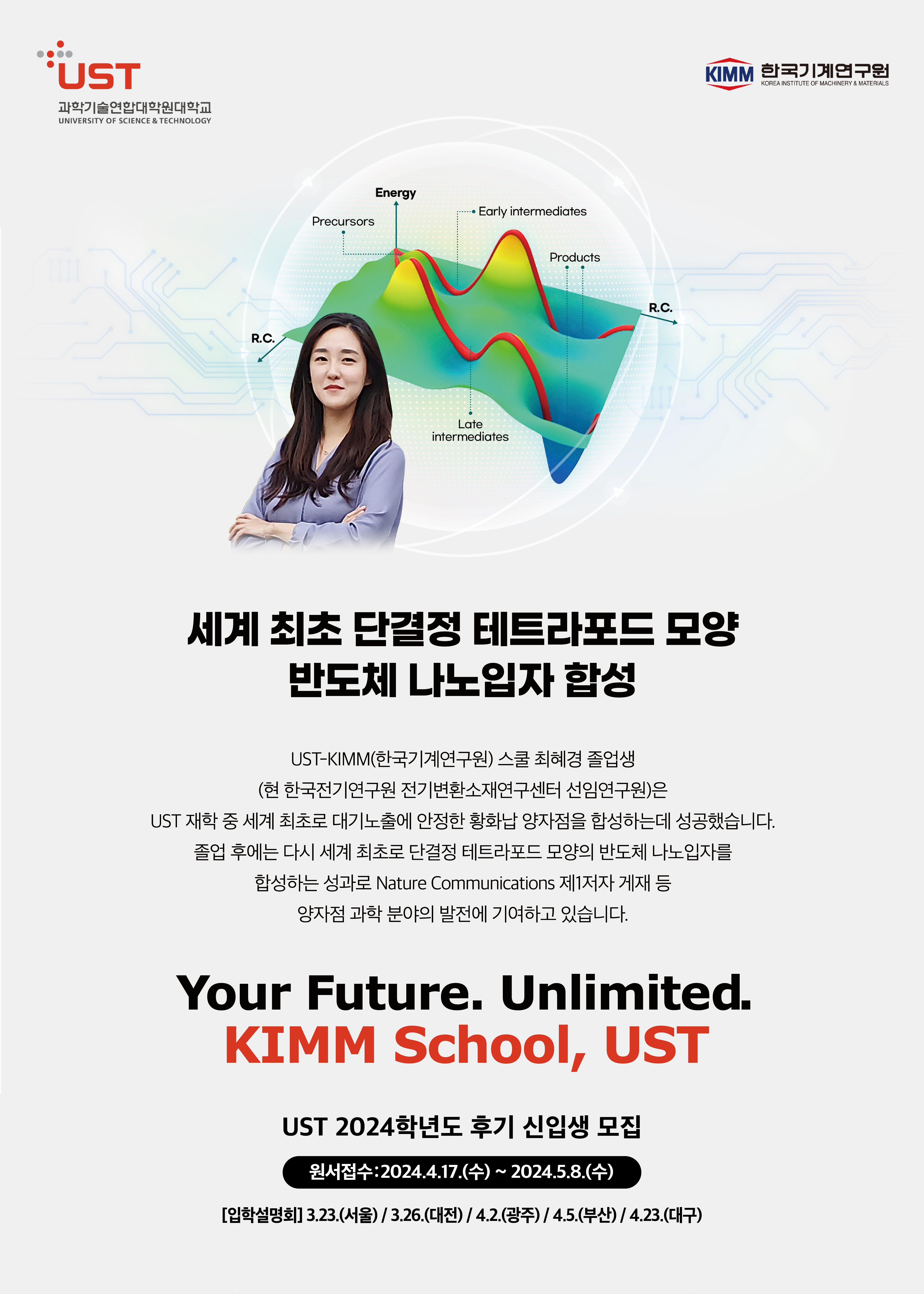UST 2024학년도 후기 신입생 모집 안내 - 자세한 내용은 하단참조