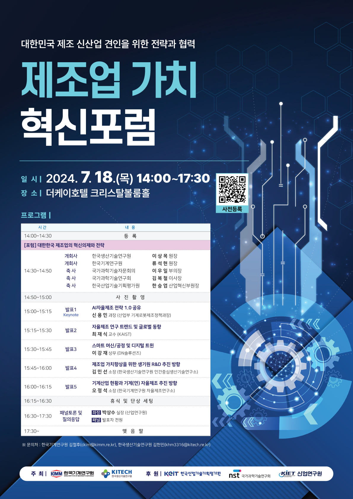 제조업 가치 혁신 포럼 안내 - 자세한 내용은 하단참조