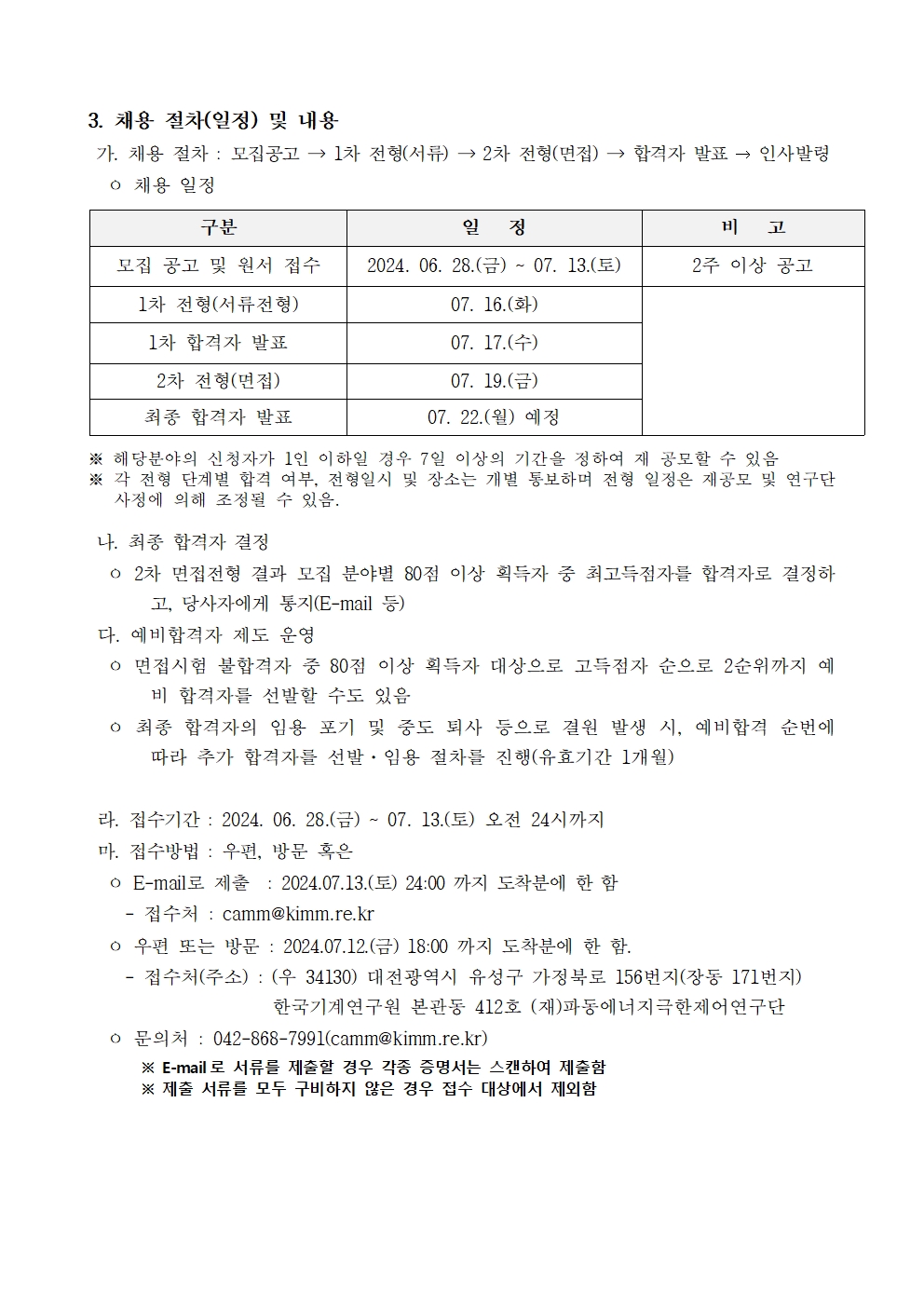 파동에너지극한제어연구단 행정직 채용공고2 - 자세한 내용은 하단참조