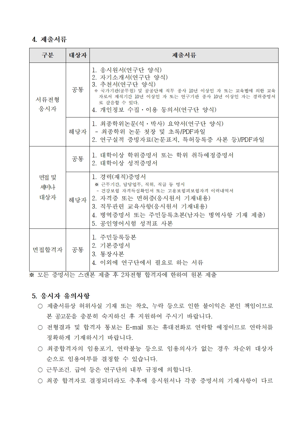 파동에너지극한제어연구단 행정직 채용공고3 - 자세한 내용은 하단참조